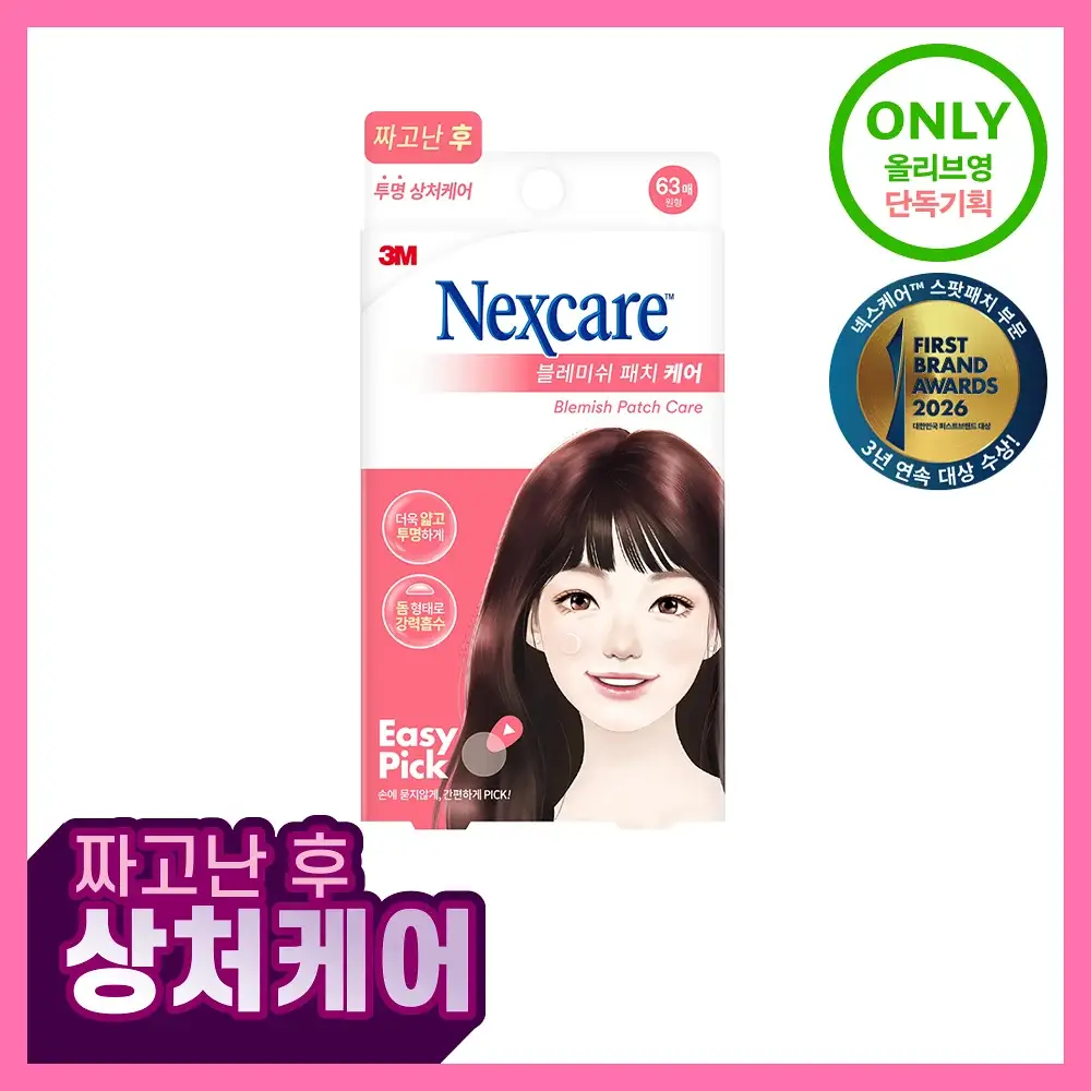 [짜고난후/초슬림] 3M 넥스케어 블레미쉬 패치 케어 (63매)